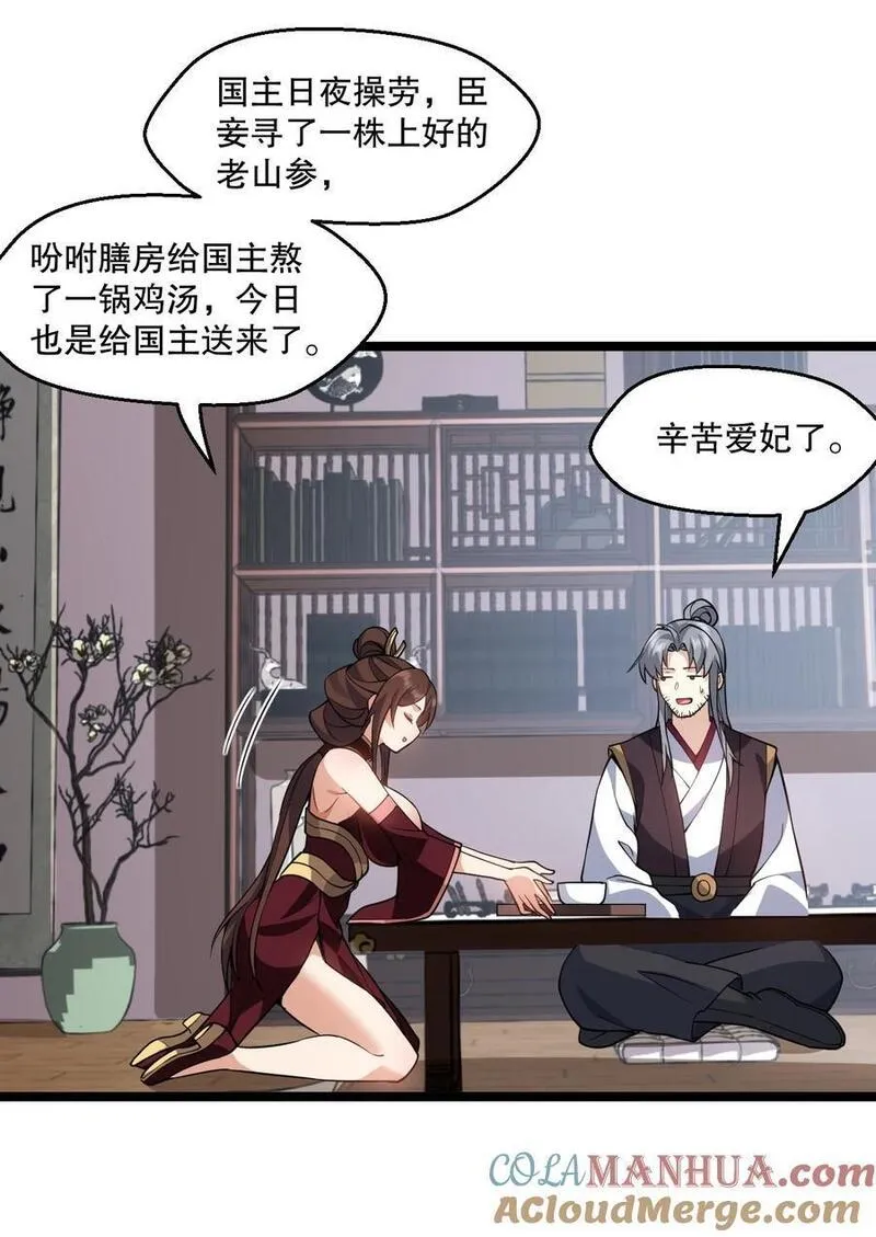 好徒儿你就饶了为师伐司言有几个女人漫画,182 这药 让他变得如此强硬？！11图