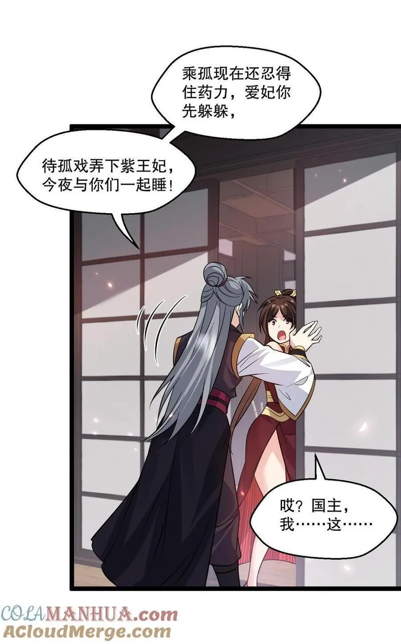 好徒儿你就饶了为师伐司言有几个女人漫画,182 这药 让他变得如此强硬？！35图