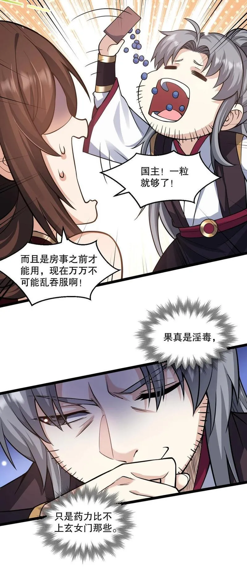 好徒儿你就饶了为师伐司言有几个女人漫画,182 这药 让他变得如此强硬？！16图