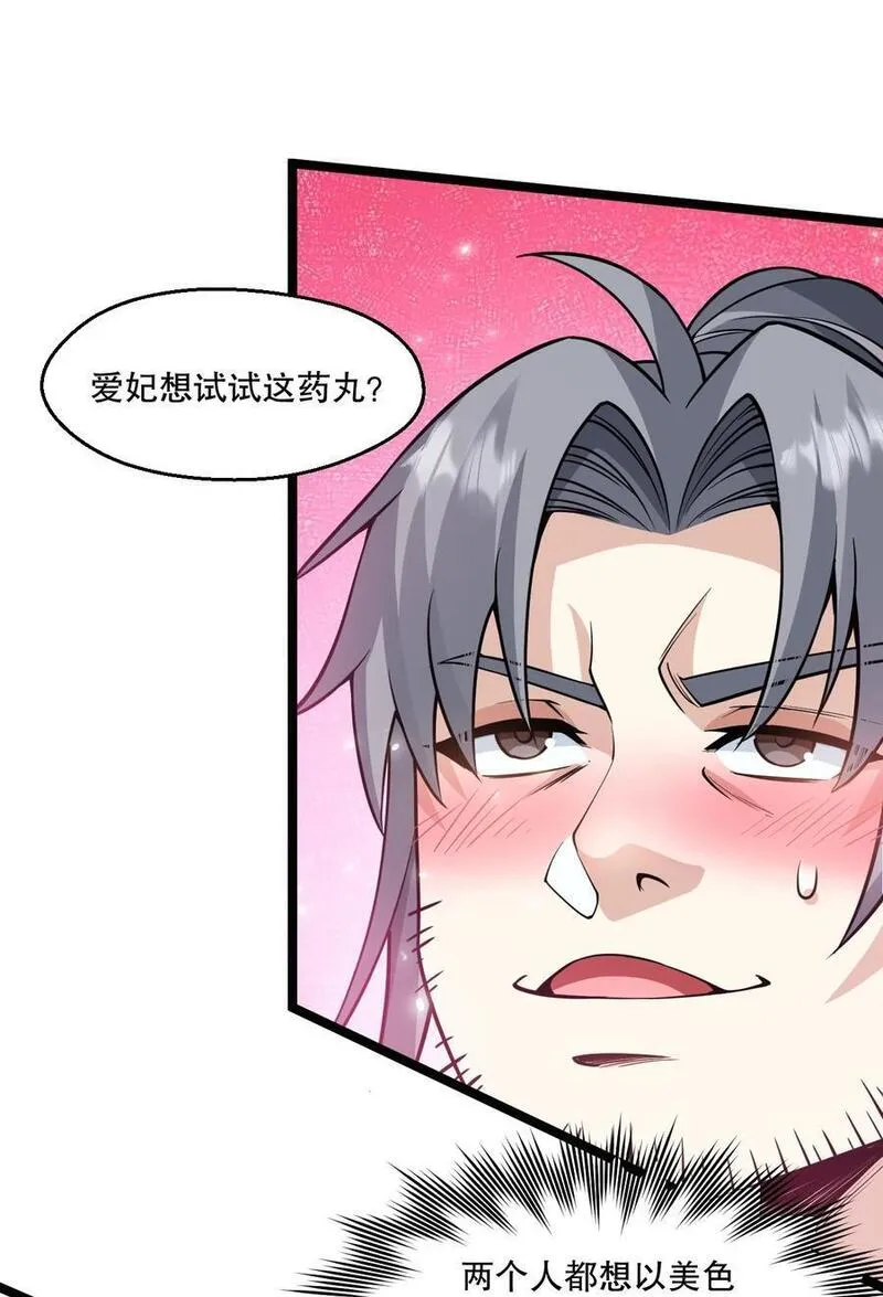 好徒儿你就饶了为师伐百年漫画漫画,183 怎还穿着衣服？一起侍寝吧~11图