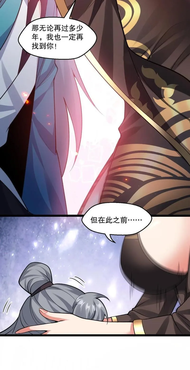 好徒儿你就饶了为师伐12点漫画漫画,184 这一次，由我来护你！22图