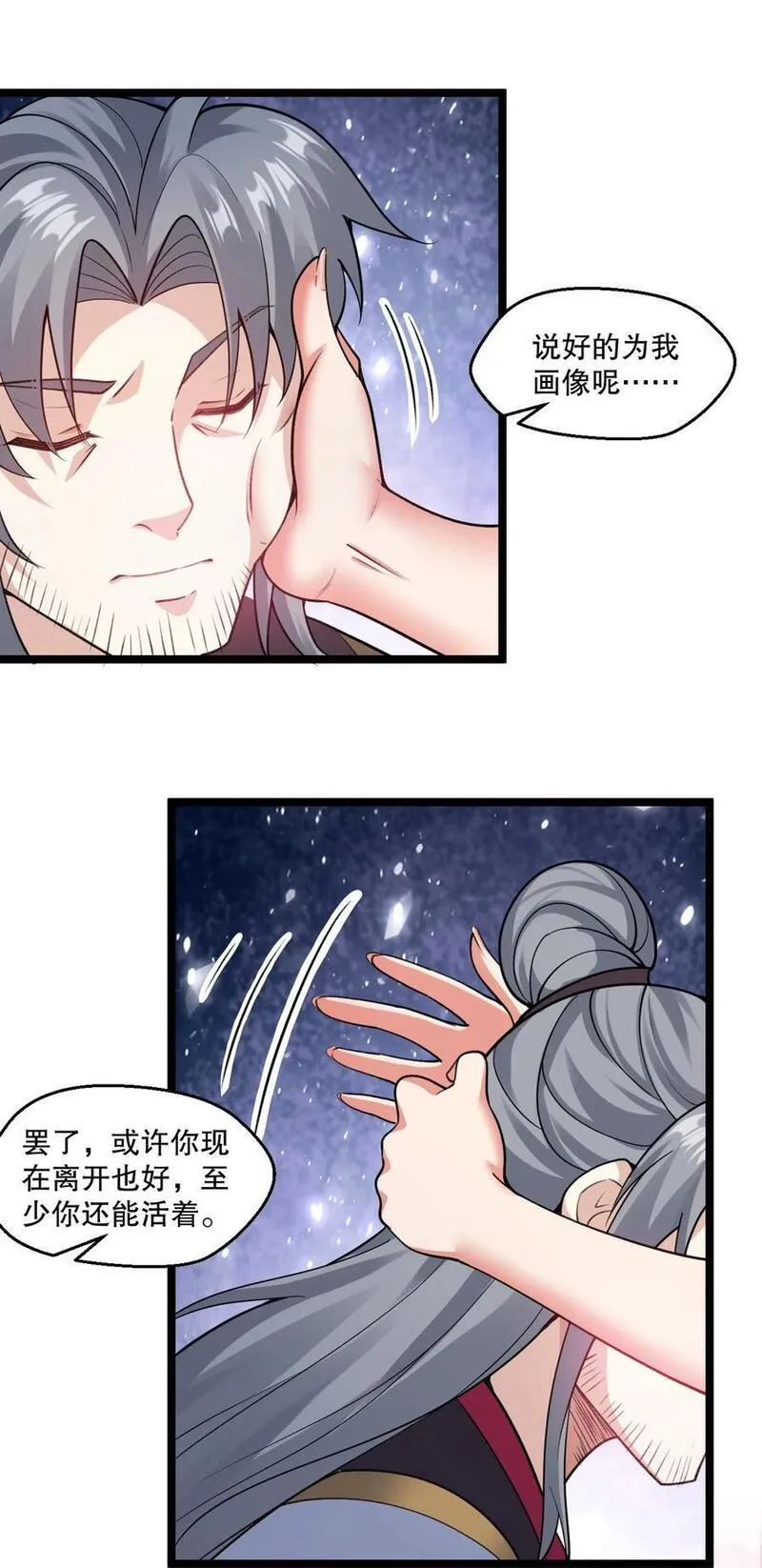 好徒儿你就饶了为师伐12点漫画漫画,184 这一次，由我来护你！20图