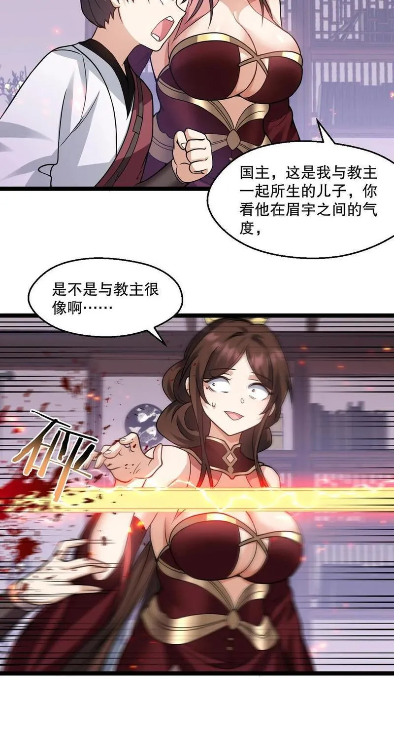 好徒儿你就饶了为师伐漫画免费阅读下拉式漫画,186 为自己的过往赎罪34图