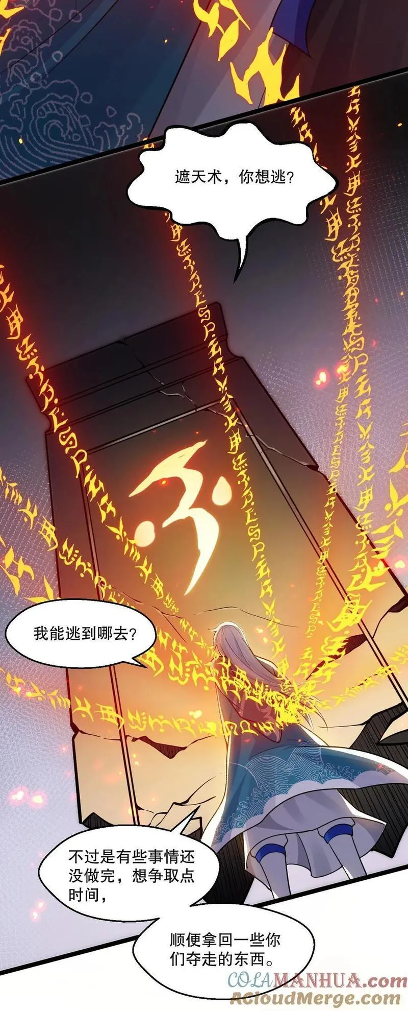 好徒儿你就饶了为师伐漫画免费阅读下拉式漫画,186 为自己的过往赎罪21图