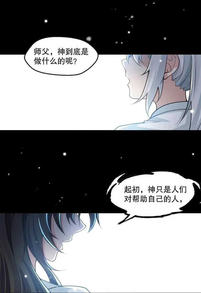 好徒儿你就饶了为师伐漫画免费阅读下拉式漫画,186 为自己的过往赎罪4图