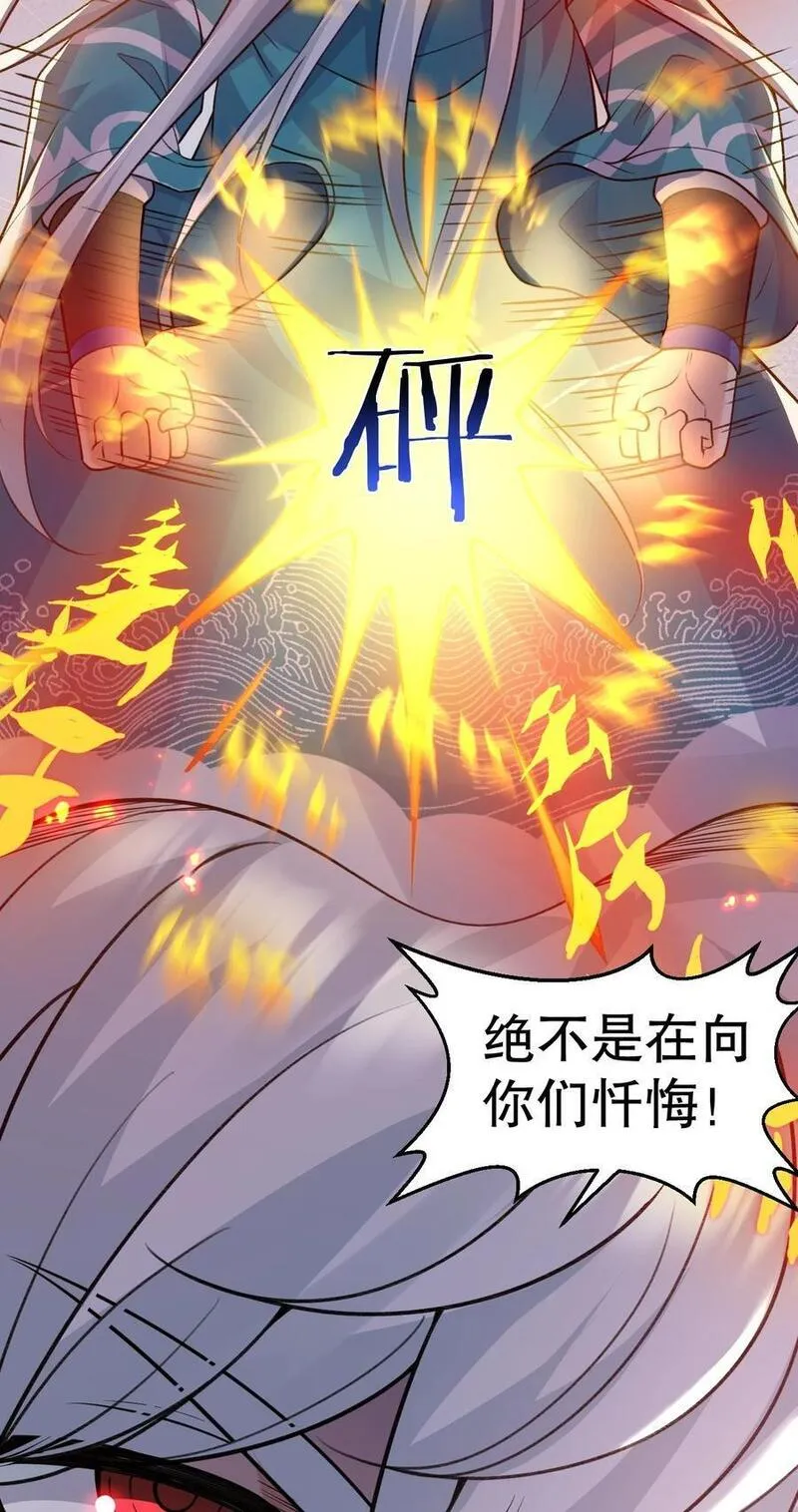 好徒儿你就饶了为师伐漫画免费阅读下拉式漫画,186 为自己的过往赎罪24图