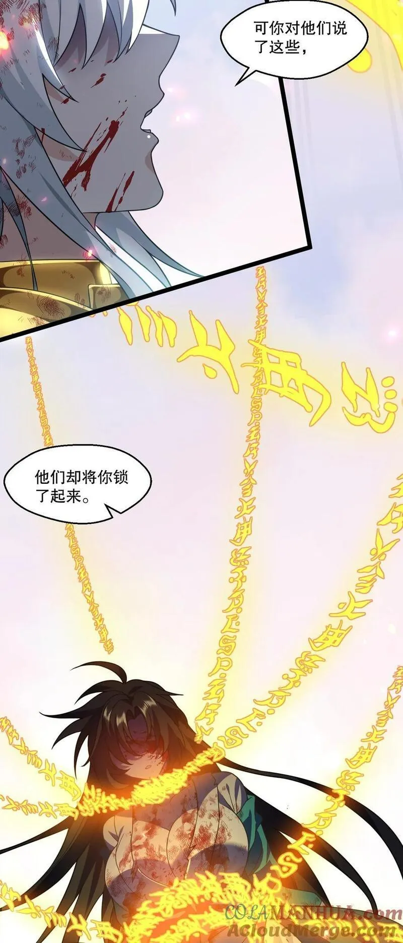 好徒儿你就饶了为师伐漫画免费阅读下拉式漫画,186 为自己的过往赎罪13图