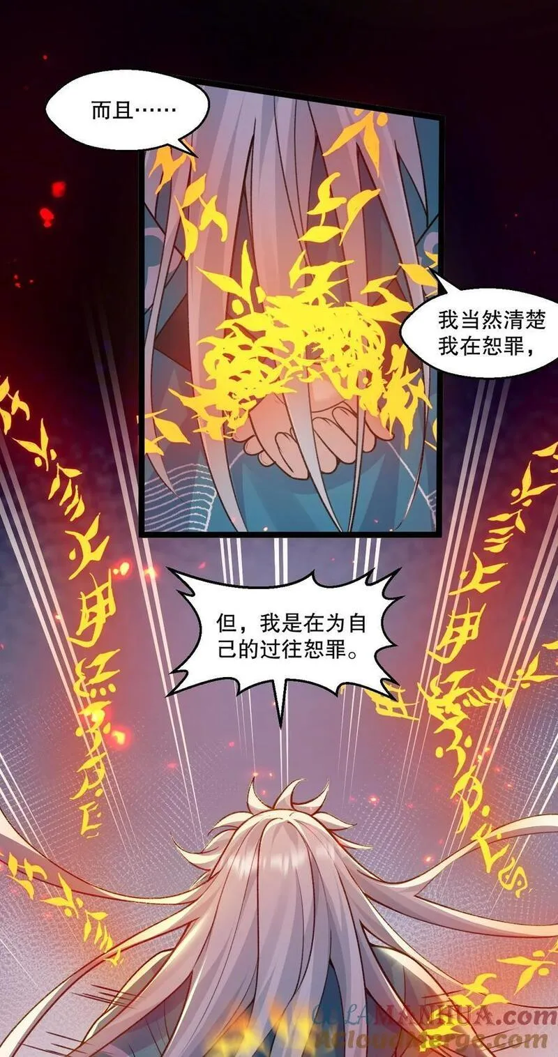 好徒儿你就饶了为师伐漫画免费阅读下拉式漫画,186 为自己的过往赎罪23图