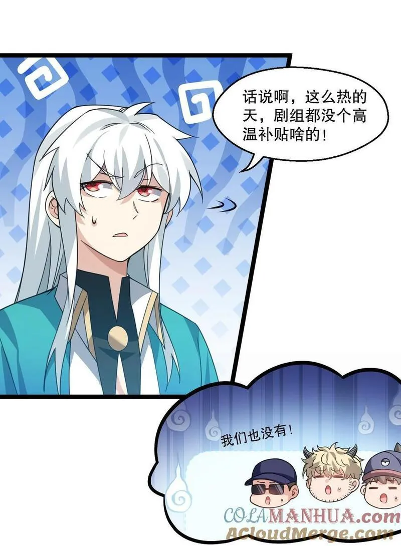 好徒儿你就饶了为师伐漫画免费版漫画,番外 夏日炎炎7图