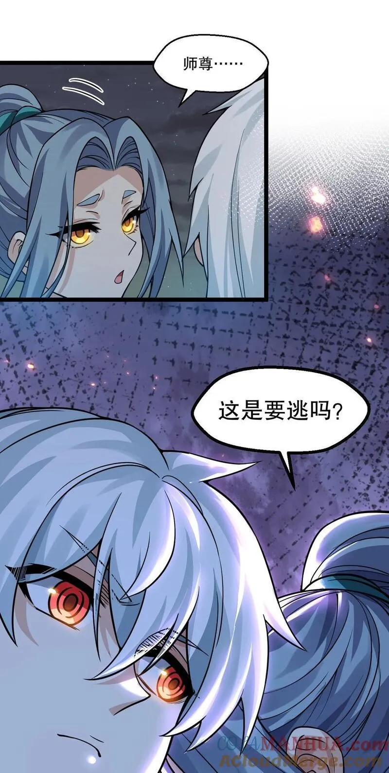 好徒儿你就饶了为师伐免费阅读漫画下拉漫画,189 三个功法43图