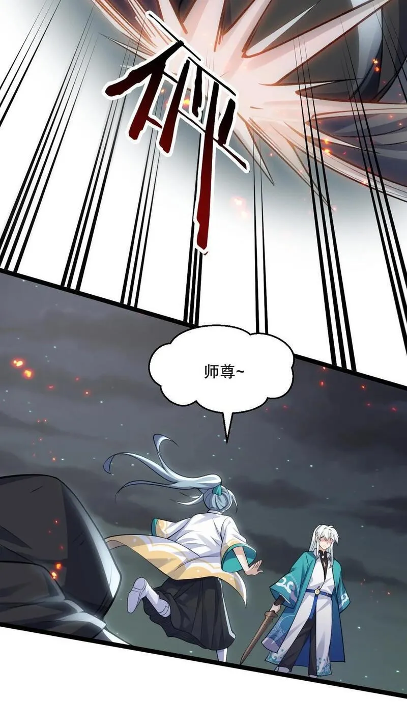 好徒儿你就饶了为师伐免费阅读漫画下拉漫画,189 三个功法20图