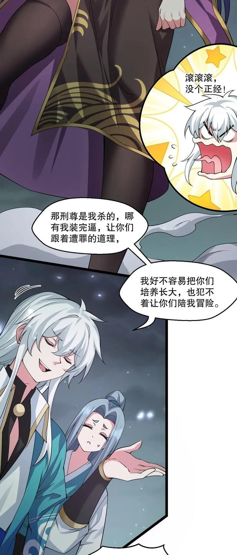 好徒儿你就饶了为师伐漫画免费阅读下拉式漫画,190 我还要当你的妃子哦！6图