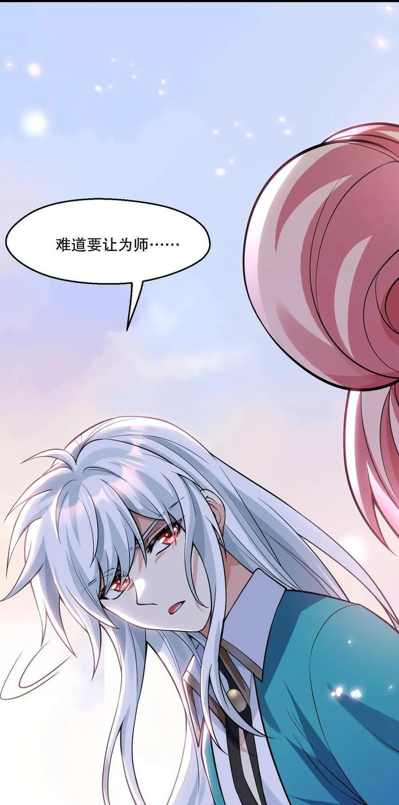 好徒儿你就饶了为师伐漫画免费阅读下拉式漫画,190 我还要当你的妃子哦！14图