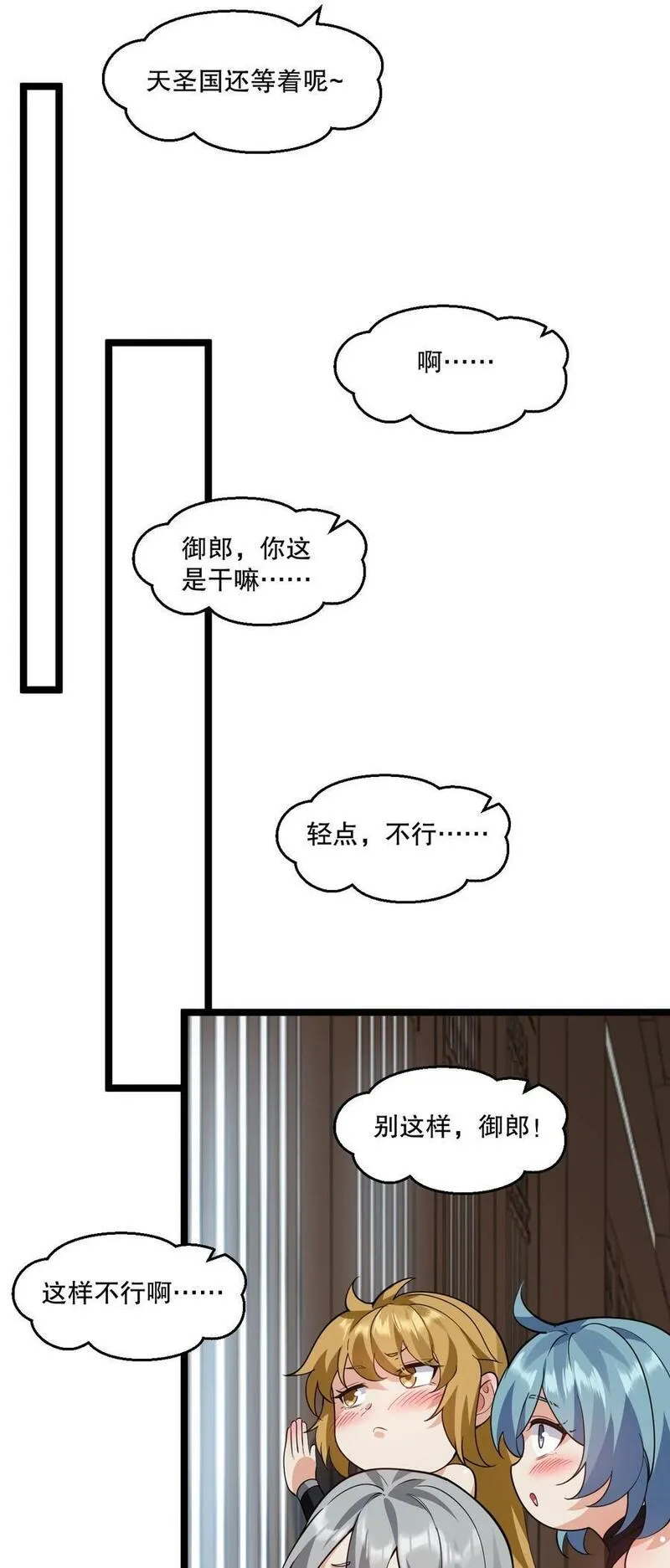 好徒儿你就饶了为师伐漫画免费阅读下拉式漫画,193 轻点&hellip;这样不行啊&hellip;32图