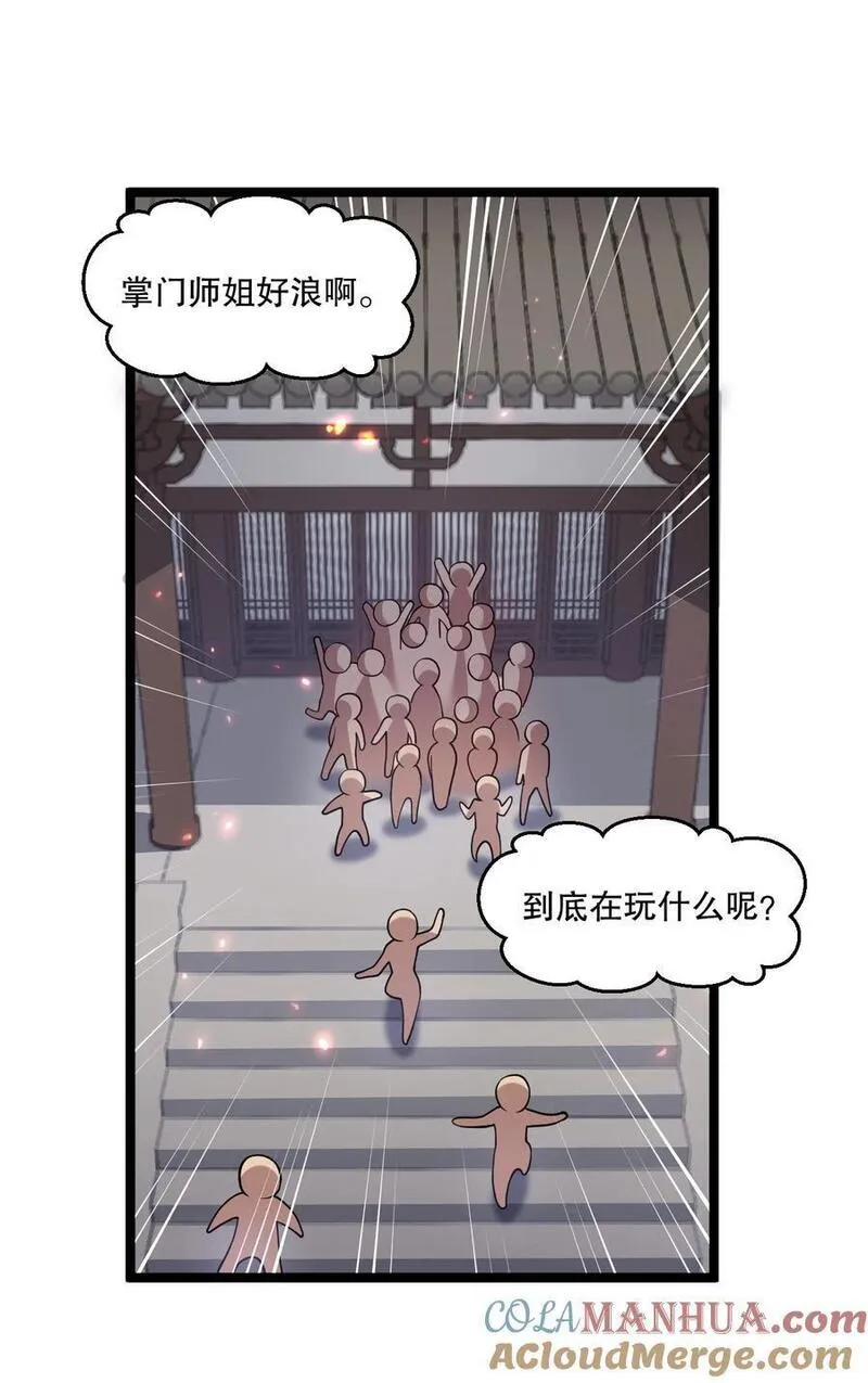 好徒儿你就饶了为师伐漫画免费阅读下拉式漫画,193 轻点&hellip;这样不行啊&hellip;34图