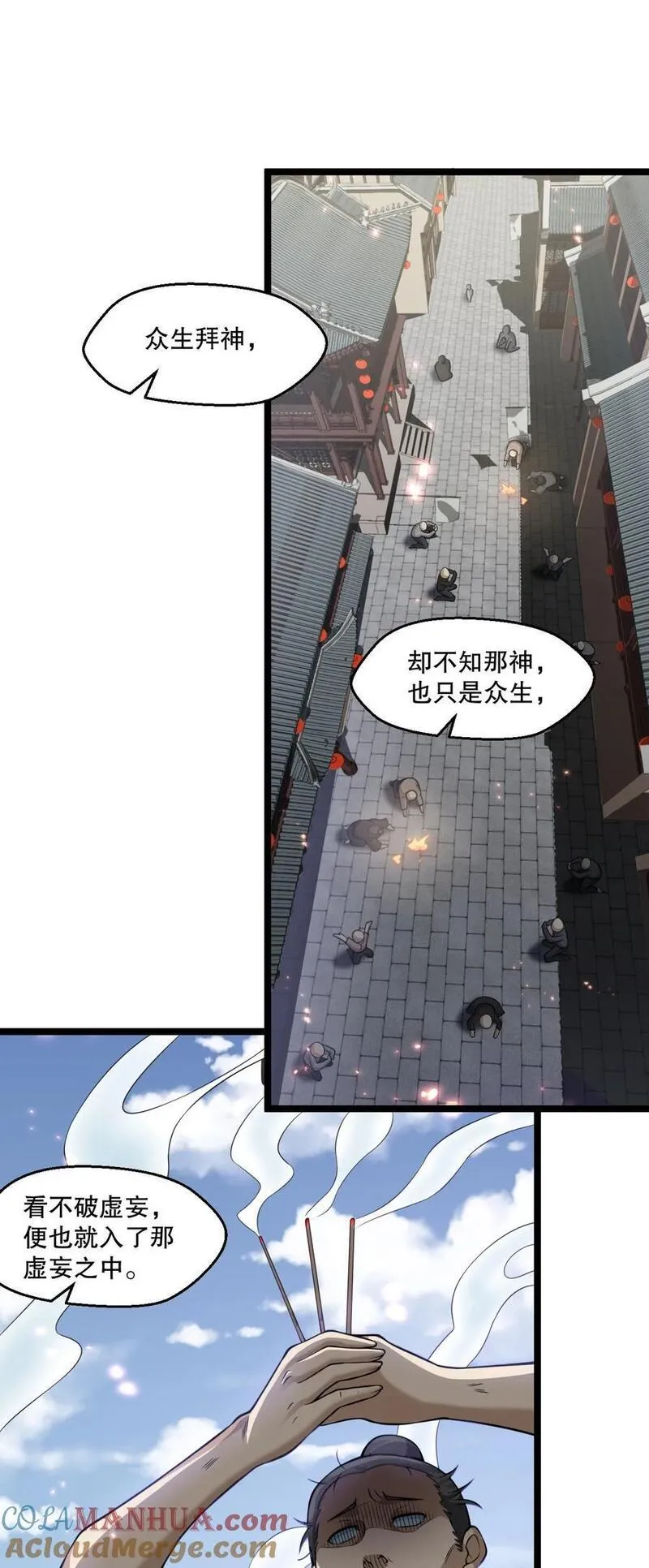 好徒儿你就饶了为师伐免费阅读漫画免费漫画,194 永宁！你不能出来啊！9图