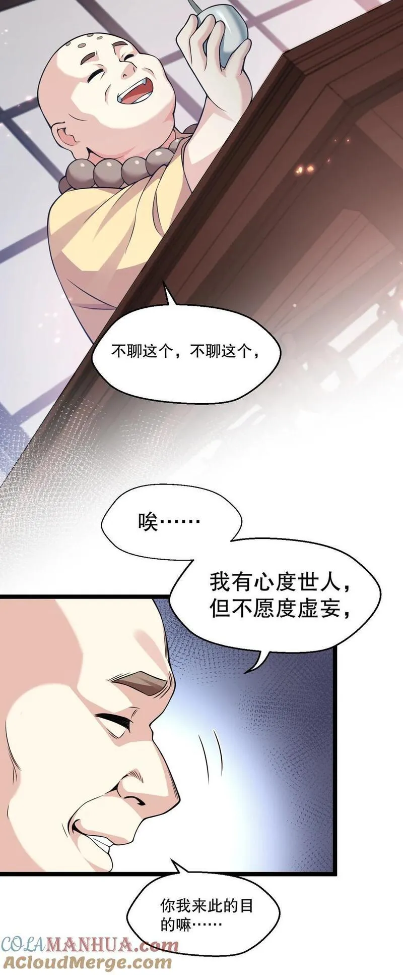 好徒儿你就饶了为师伐免费阅读漫画免费漫画,194 永宁！你不能出来啊！11图