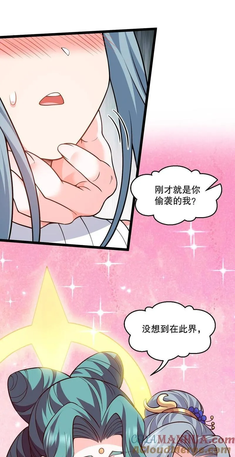 好徒儿你就饶了为师伐漫画免费下拉式阅读漫画,198 没想到此界还有这样的美人~39图