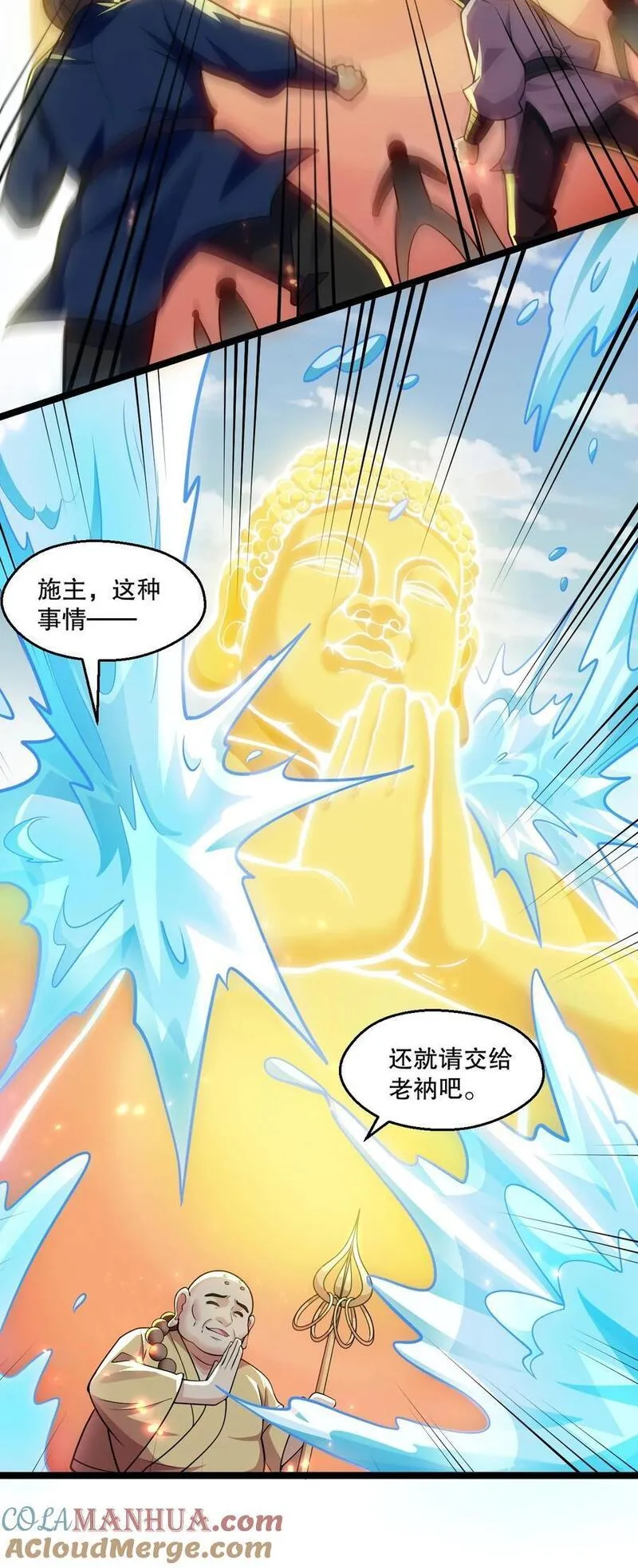 好徒儿你就饶了为师伐漫画免费下拉式阅读漫画,198 没想到此界还有这样的美人~13图