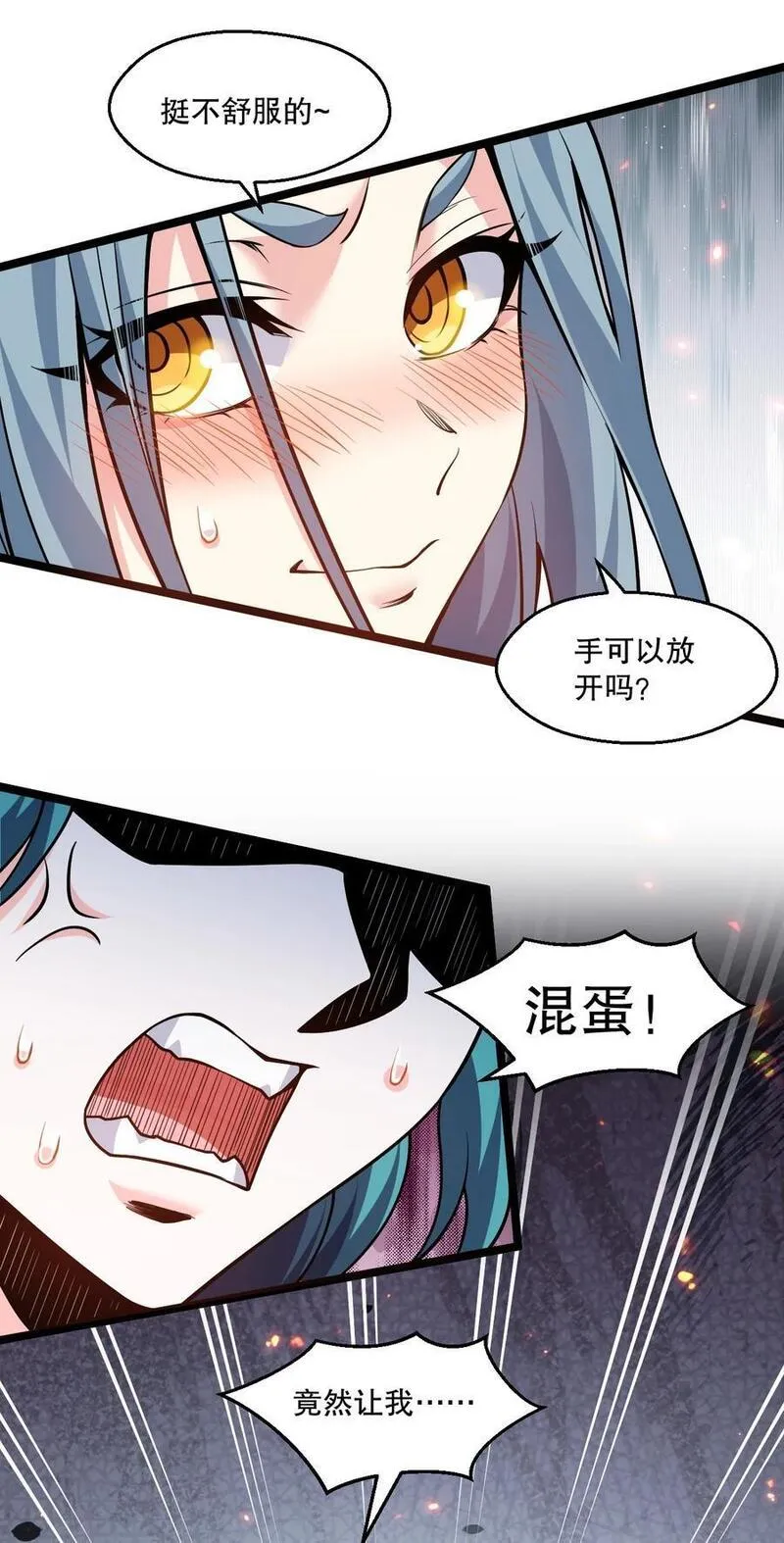 好徒儿你就饶了为师伐12点漫画漫画,199 怎么会有一根&hellip;？！8图