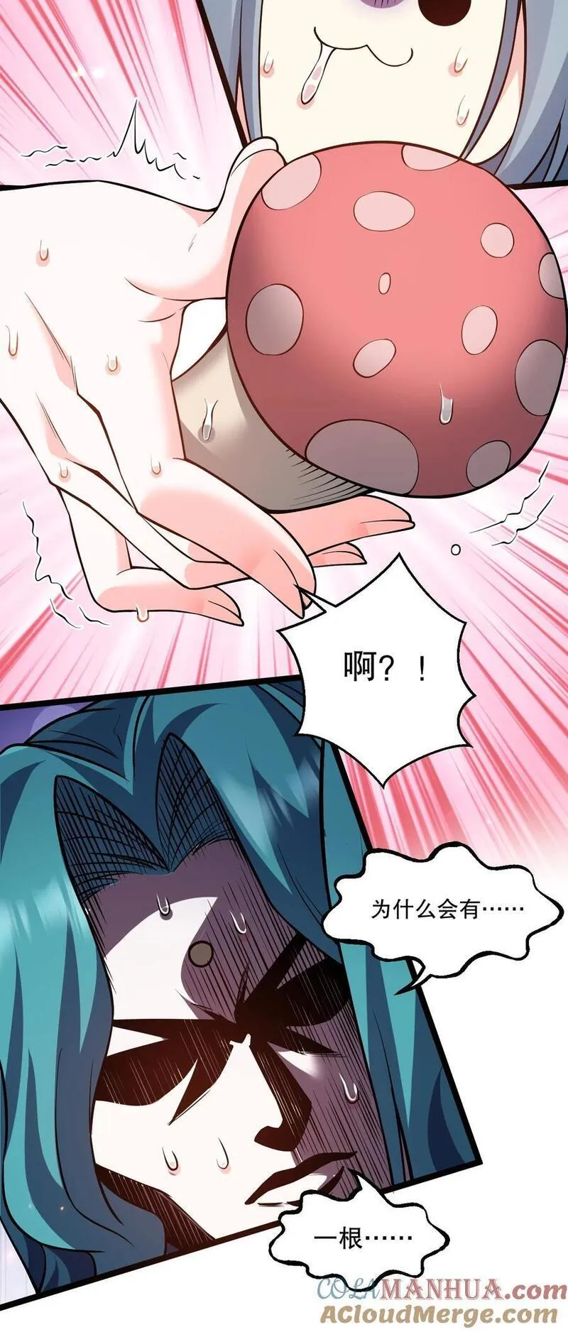 好徒儿你就饶了为师伐12点漫画漫画,199 怎么会有一根&hellip;？！7图