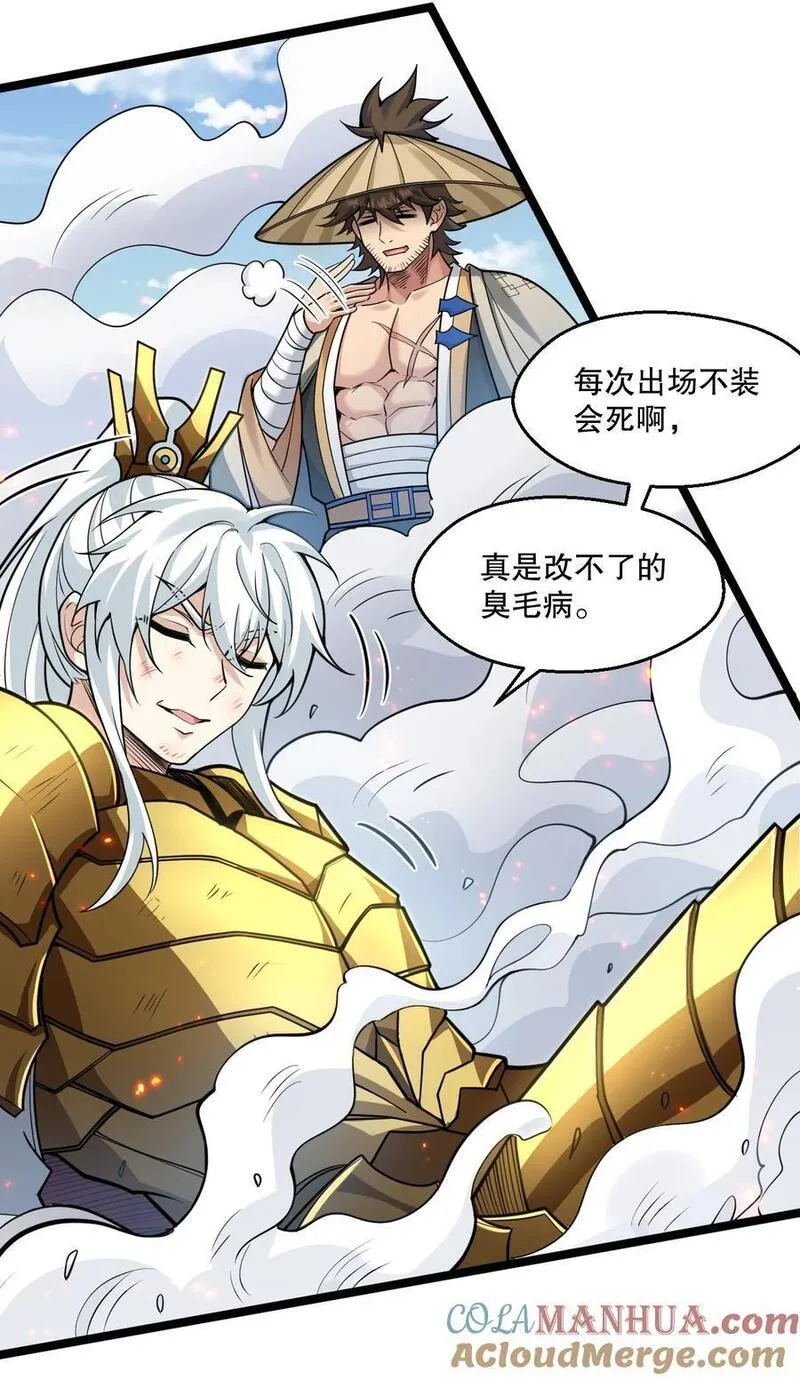 好徒儿你就饶了为师伐12点漫画漫画,199 怎么会有一根&hellip;？！23图