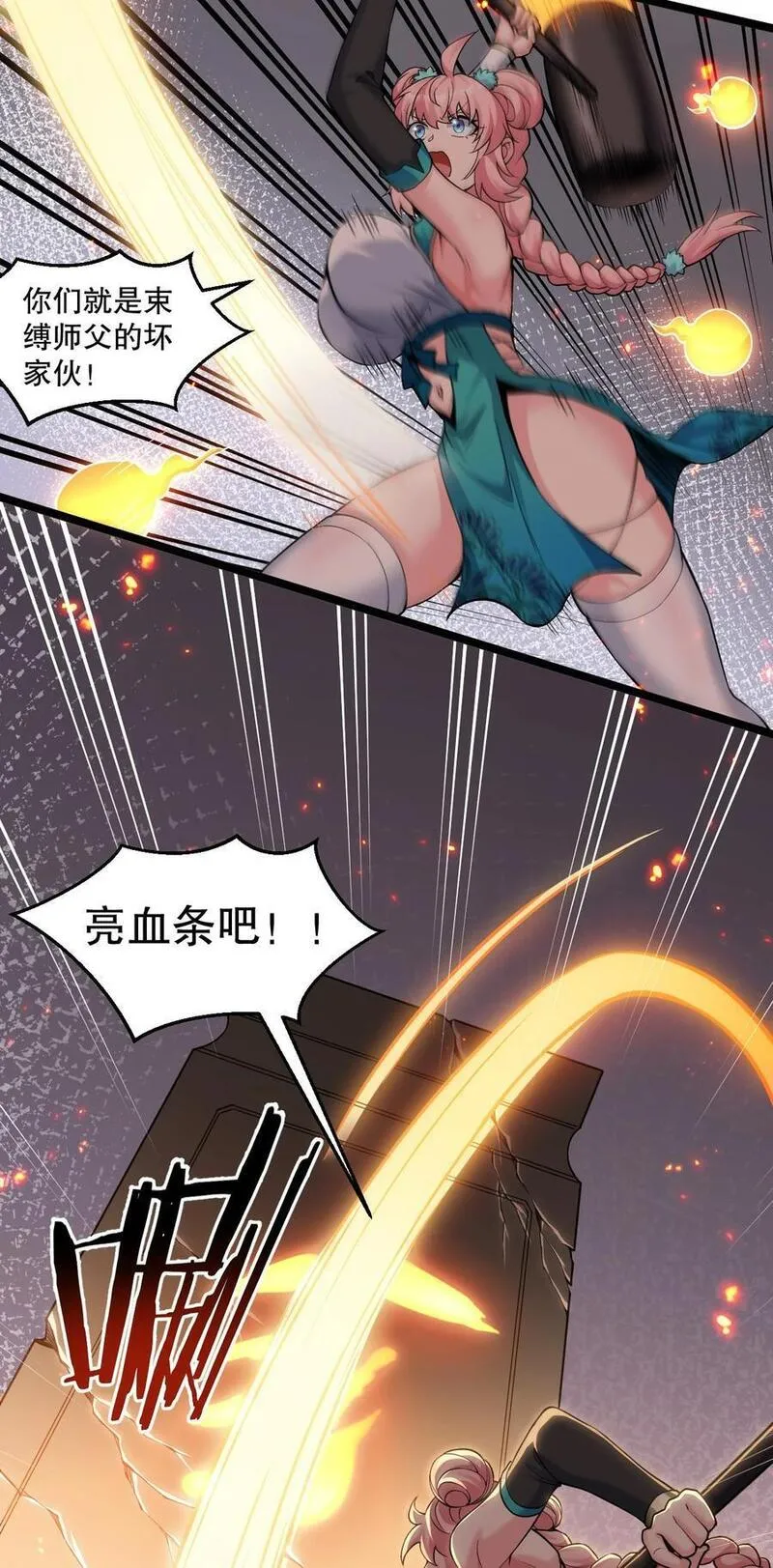 好徒儿你就饶了为师伐免费阅读漫画下拉漫画,200 愤怒，可以燎原！14图