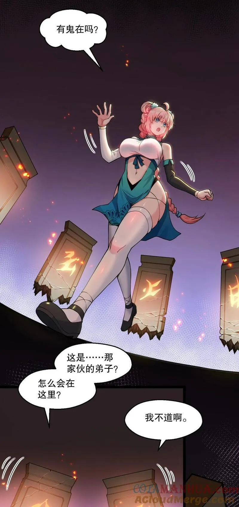 好徒儿你就饶了为师伐免费阅读漫画下拉漫画,200 愤怒，可以燎原！5图