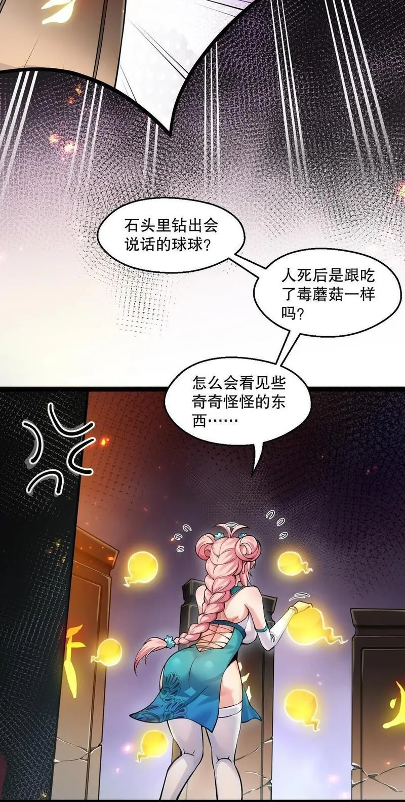 好徒儿你就饶了为师伐免费阅读漫画下拉漫画,200 愤怒，可以燎原！10图