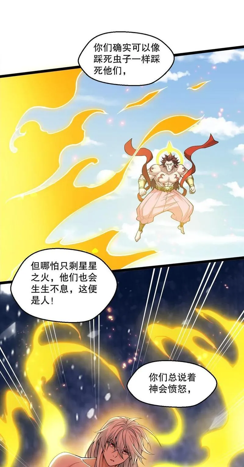 好徒儿你就饶了为师伐免费阅读漫画下拉漫画,200 愤怒，可以燎原！30图