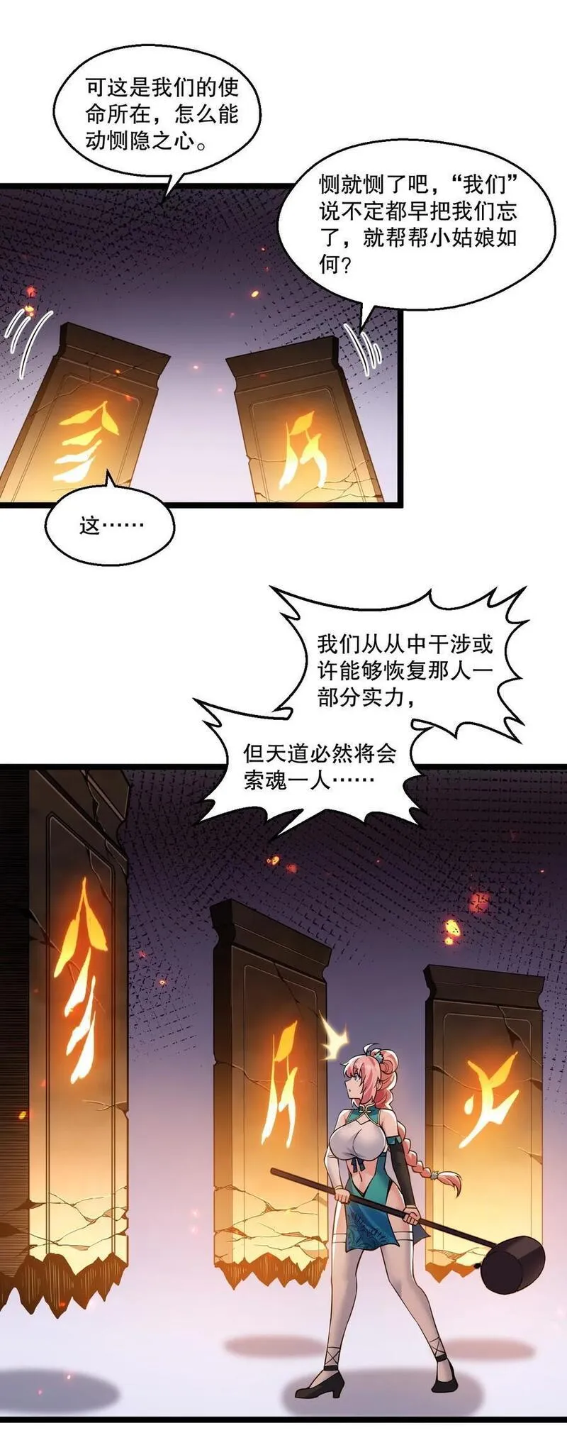 好徒儿你就饶了为师伐漫画,201 桃儿终于帮上师父了哦22图