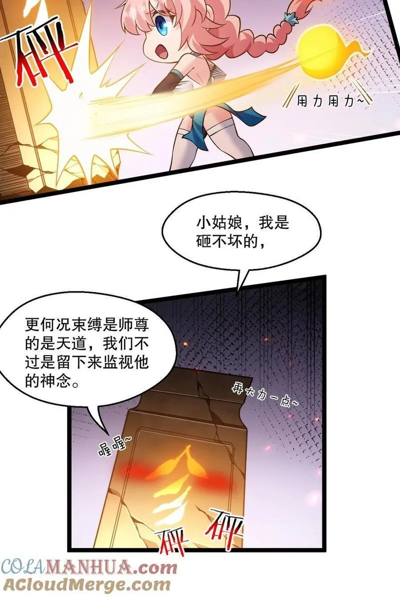 好徒儿你就饶了为师伐漫画,201 桃儿终于帮上师父了哦19图