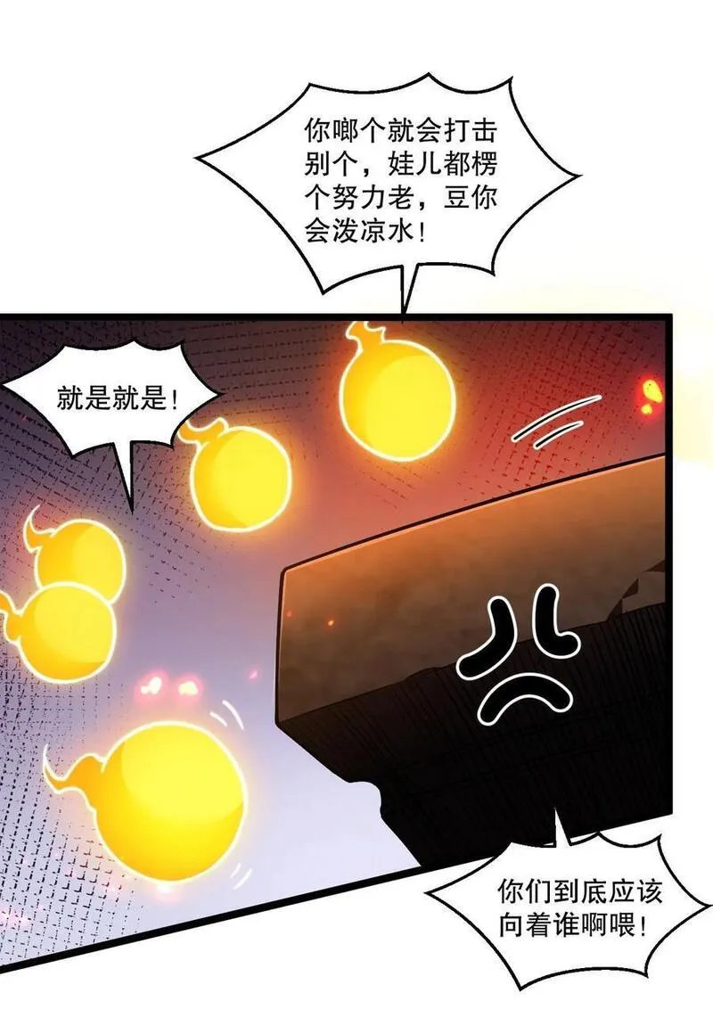 好徒儿你就饶了为师伐漫画,201 桃儿终于帮上师父了哦20图