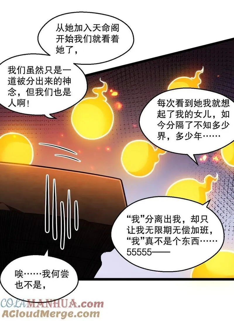 好徒儿你就饶了为师伐漫画,201 桃儿终于帮上师父了哦21图