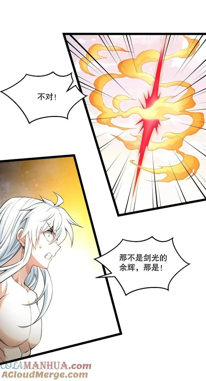 好徒儿你就饶了为师伐漫画,201 桃儿终于帮上师父了哦9图