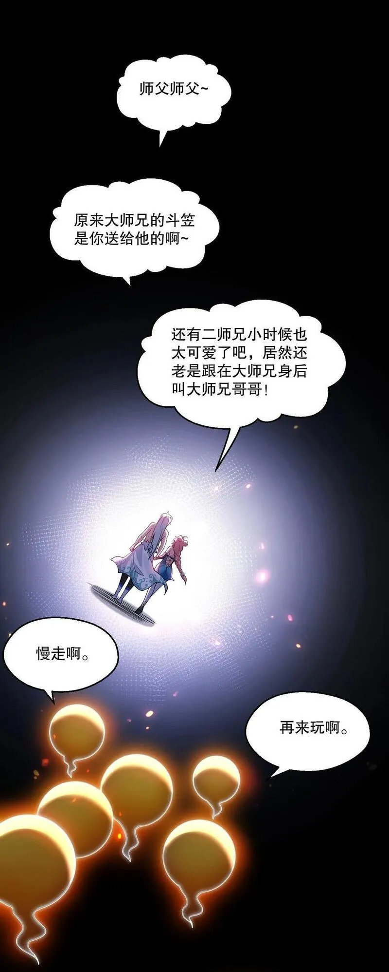 好徒儿你就饶了为师伐司言结局漫画,203 桃儿，回家了33图