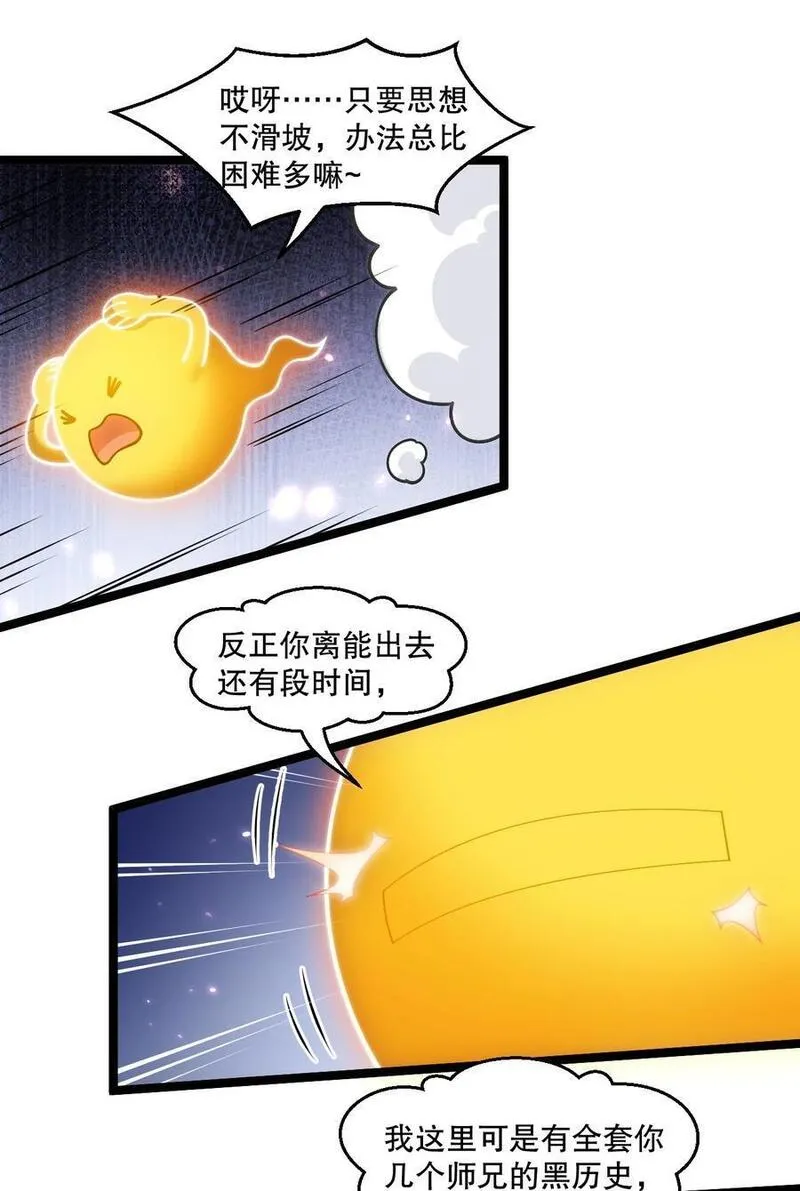 好徒儿你就饶了为师伐司言结局漫画,203 桃儿，回家了20图