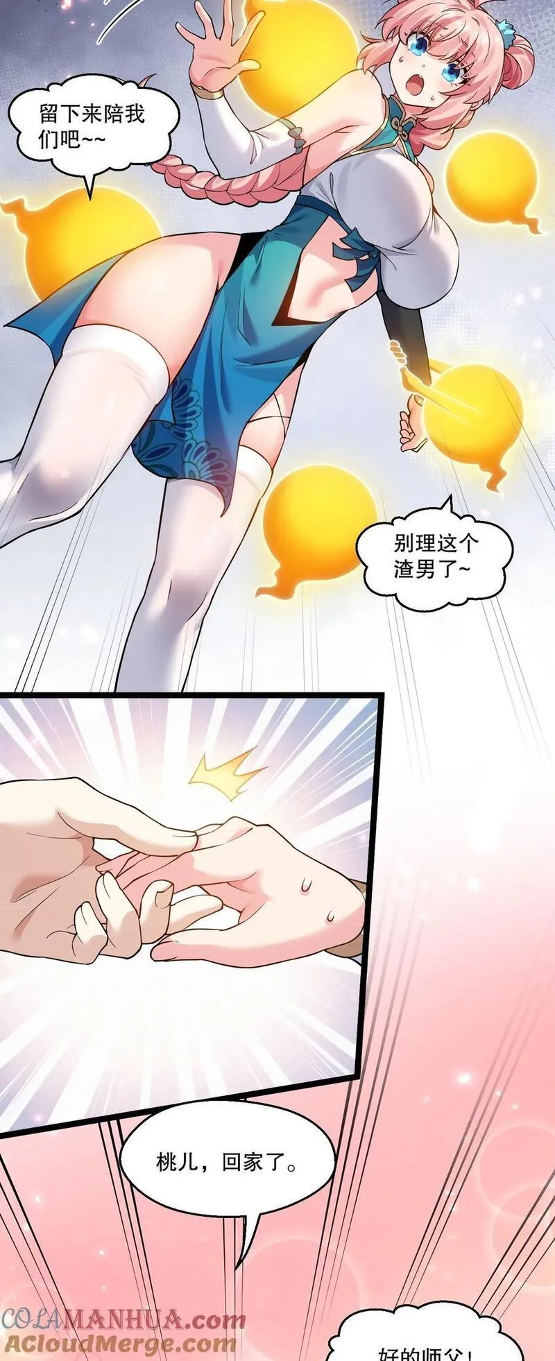 好徒儿你就饶了为师伐司言结局漫画,203 桃儿，回家了31图