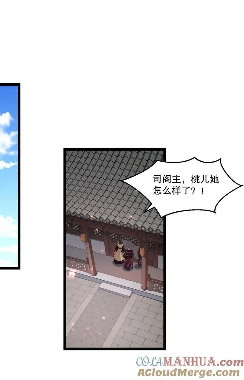 好徒儿你就饶了为师伐司言结局漫画,203 桃儿，回家了37图