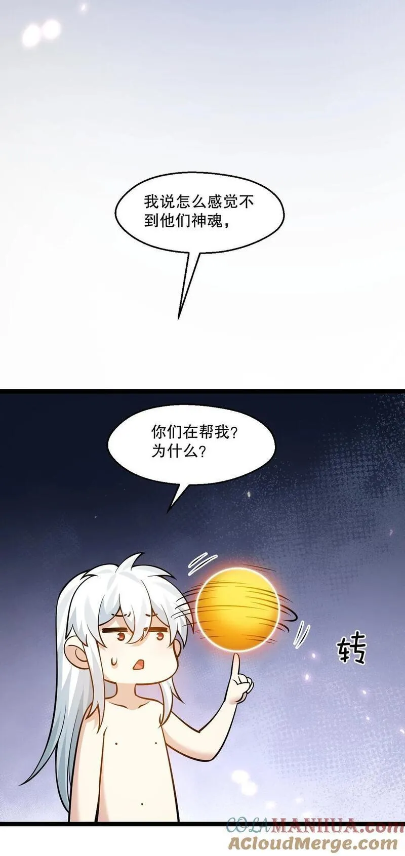 好徒儿你就饶了为师伐司言结局漫画,203 桃儿，回家了28图