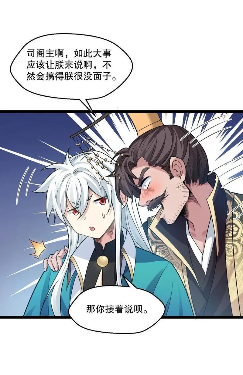 好徒儿你就饶了为师伐司言结局漫画,204 我会一直等你回来。17图