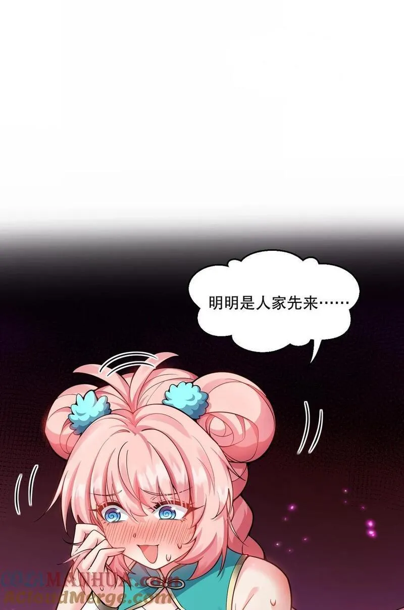 好徒儿你就饶了为师伐免费阅读漫画漫画,205 桃儿的戏份才是最多的！4图