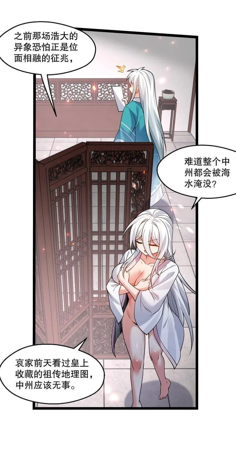 好徒儿你就饶了为师伐免费阅读漫画漫画,205 桃儿的戏份才是最多的！36图