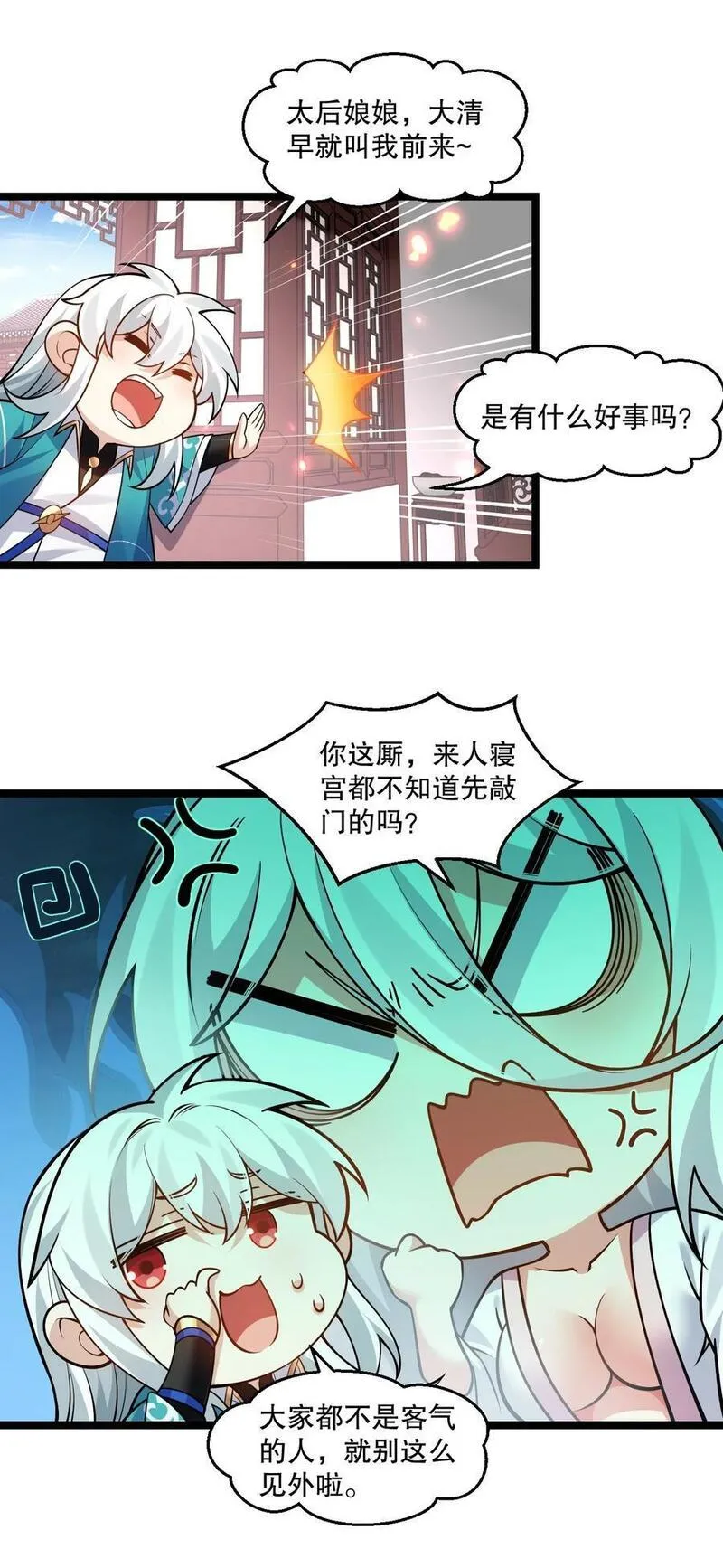 好徒儿你就饶了为师伐免费阅读漫画漫画,205 桃儿的戏份才是最多的！32图