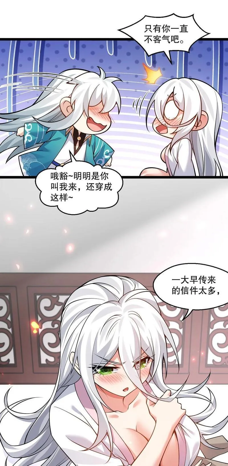 好徒儿你就饶了为师伐免费阅读漫画漫画,205 桃儿的戏份才是最多的！33图