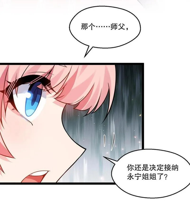 好徒儿你就饶了为师伐免费阅读漫画漫画,205 桃儿的戏份才是最多的！8图