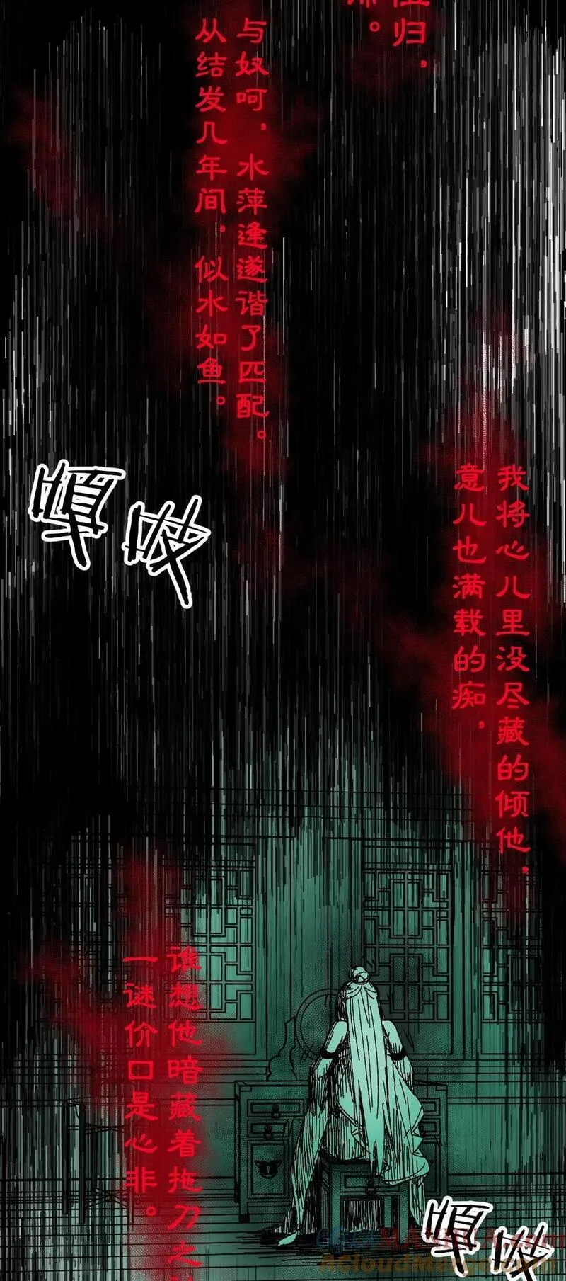 好徒儿你就饶了为师伐漫画免费版漫画,万圣节番外 天命阁惊魂27图