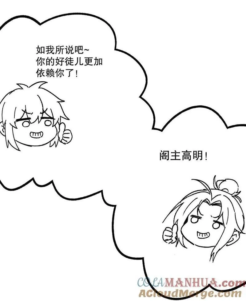 好徒儿你就饶了为师伐漫画免费阅读下拉式漫画,万圣节番外 天命阁惊魂35图