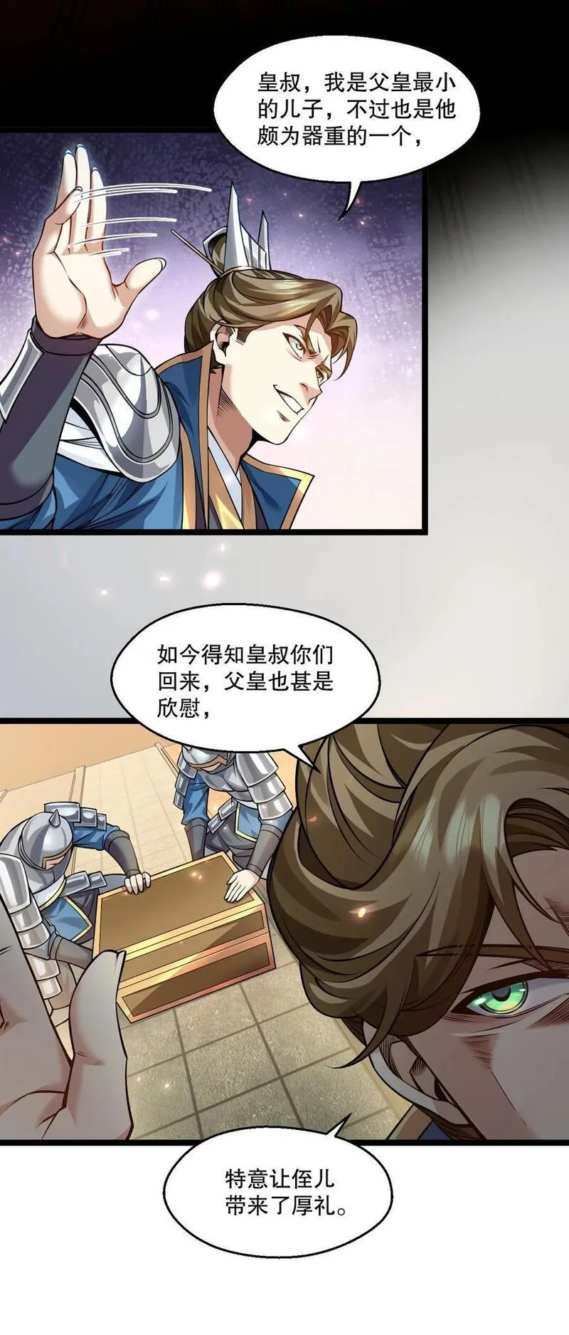 好徒儿你就饶了为师伐 105集漫画,206 三个人？30图