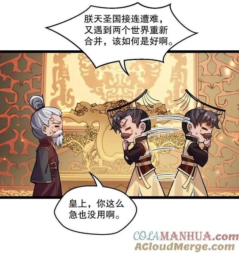 好徒儿你就饶了为师伐 105集漫画,206 三个人？5图